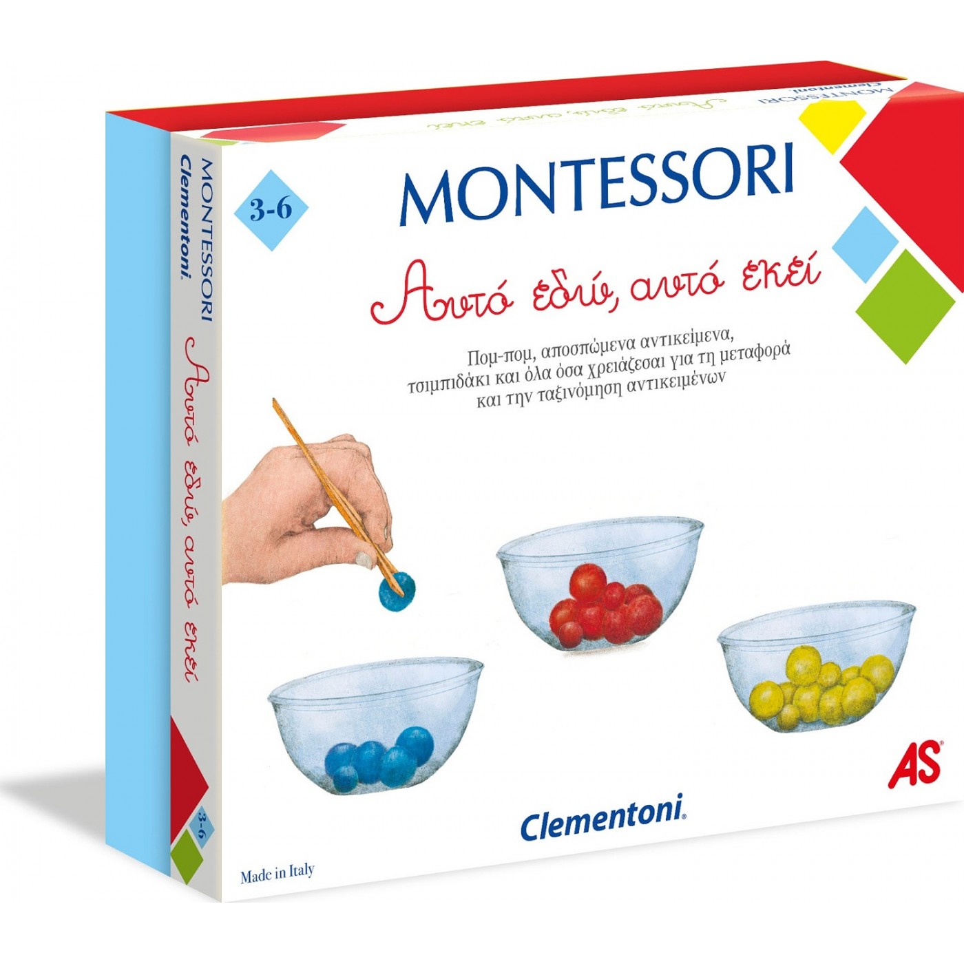 MONTESSORI: ΑΥΤΟ ΕΔΩ, ΑΥΤΟ ΕΚΕΙ