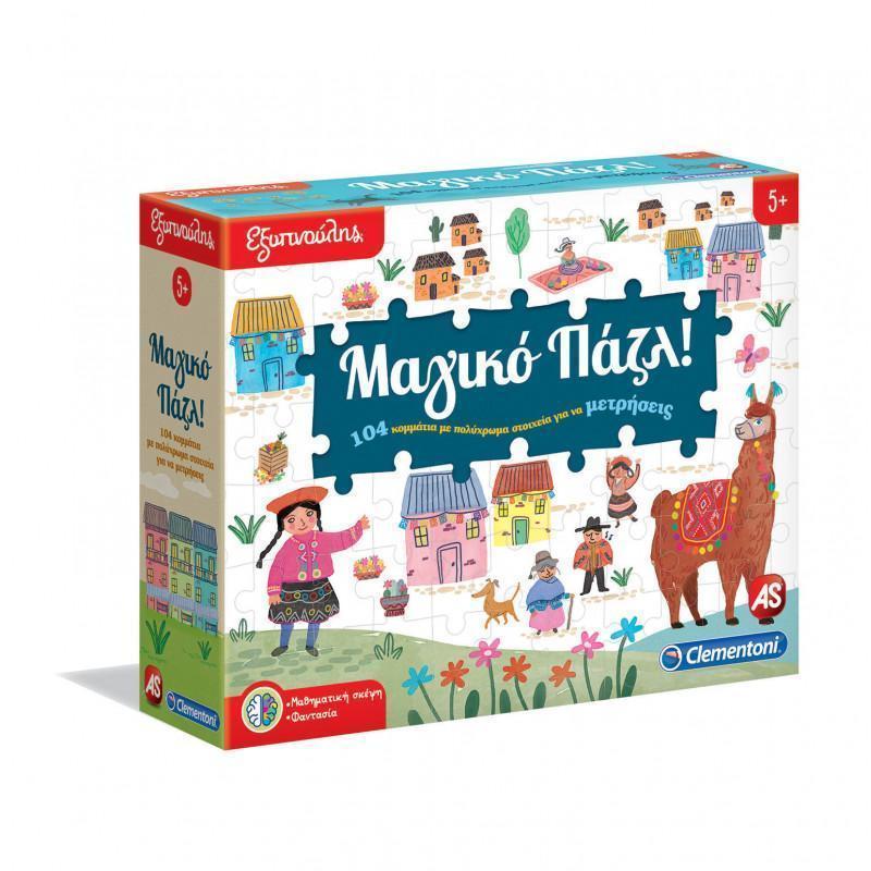 ΕΞΥΠΝΟΥΛΗΣ: ΜΑΓΙΚΟ ΠΑΖΛ