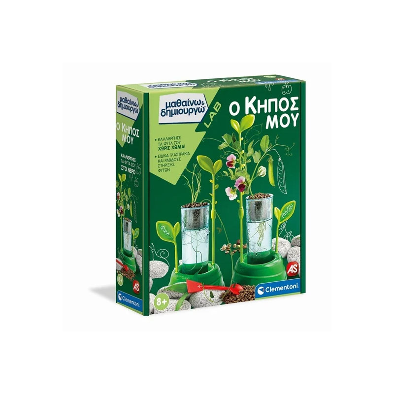 ΜΑΘΑΙΝΩ   ΔΗΜΙΟΥΡΓΩ: Ο ΚΗΠΟΣ ΜΟΥ