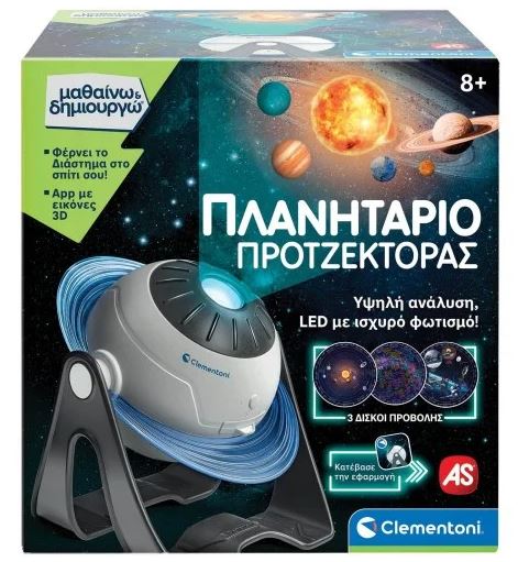 ΜΑΘΑΙΝΩ   ΔΗΜΙΟΥΡΓΩ: ΠΛΑΝΗΤΑΡΙΟ ΠΡΟΤΖΕΚΤΟΡΑΣ