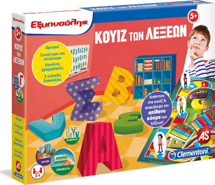 ΕΞΥΠΝΟΥΛΗΣ: ΚΟΥΙΖ ΤΩΝ ΛΕΞΕΩΝ