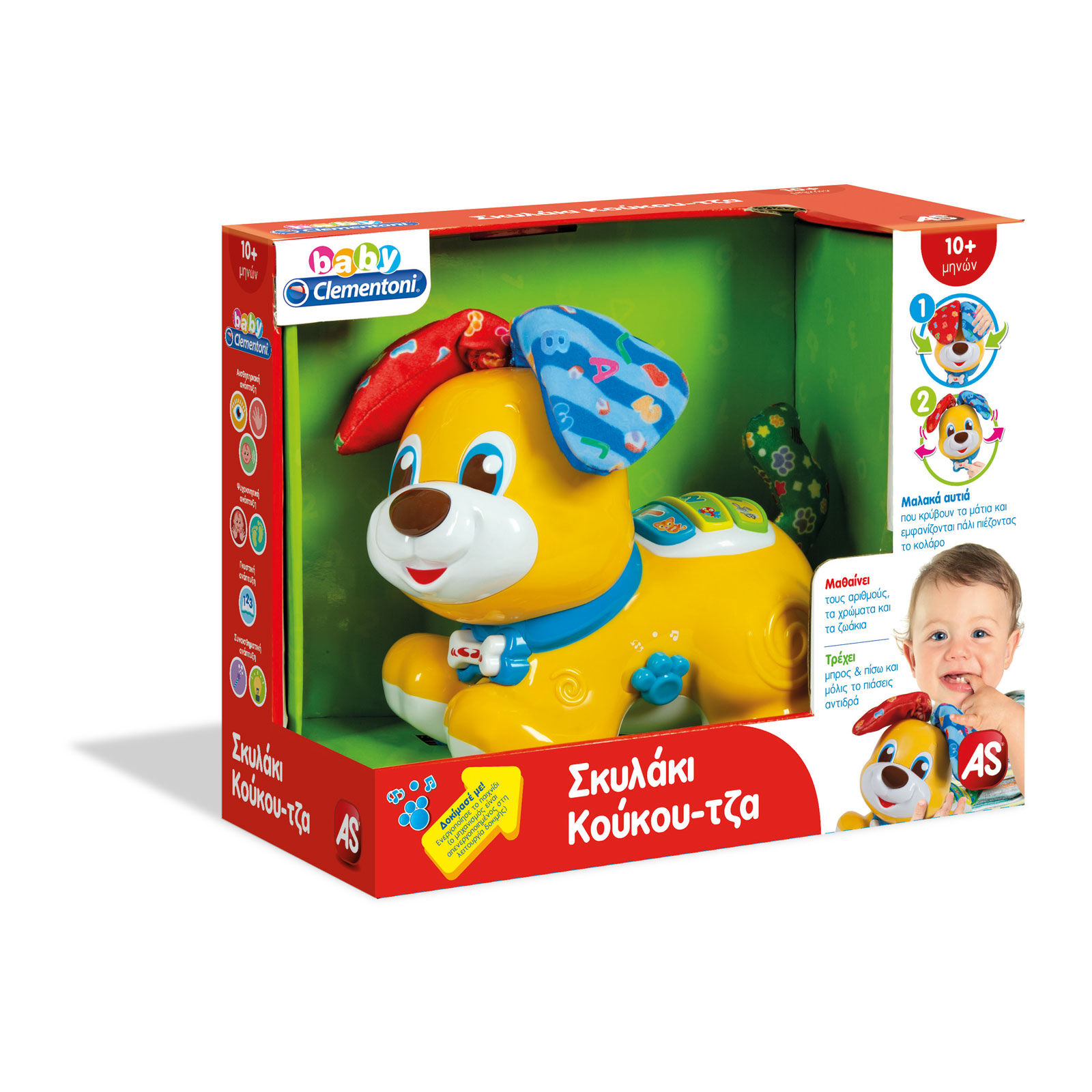BABY CLEMENTONI: ΒΡΕΦΙΚΟ ΠΑΙΧΝΙΔΙ ΣΚΥΛΑΚΙ ΚΟΥ-ΚΟΥ ΤΖΑ (ΜΙΛΑΕΙ ΕΛΛΗΝΙΚΑ)