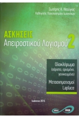 Ασκήσεις απειροστικού λογισμού 2