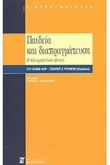 Παιδεία και διαπραγμάτευση