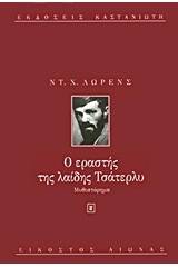 Ο εραστής της λαίδης Τσάτερλυ