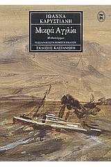 Μικρά Αγγλία