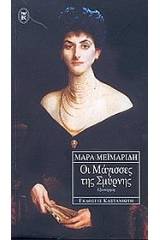 Οι Μάγισσες της Σμύρνης