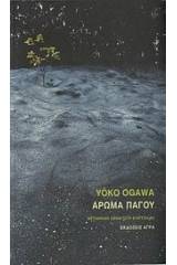 Άρωμα πάγου