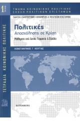 Τετράδια Κοινωνικής Πολιτικής: Πολιτικές Απασχόλησης σε Κρίση