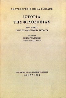 Encyclopédie de la Pléiade. Ιστορία της φιλοσοφίας