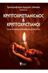 Κρυπτοχριστιανισμός και κρυπτοχριστιανοί