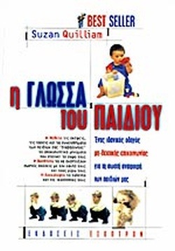 Η γλώσσα του παιδιού