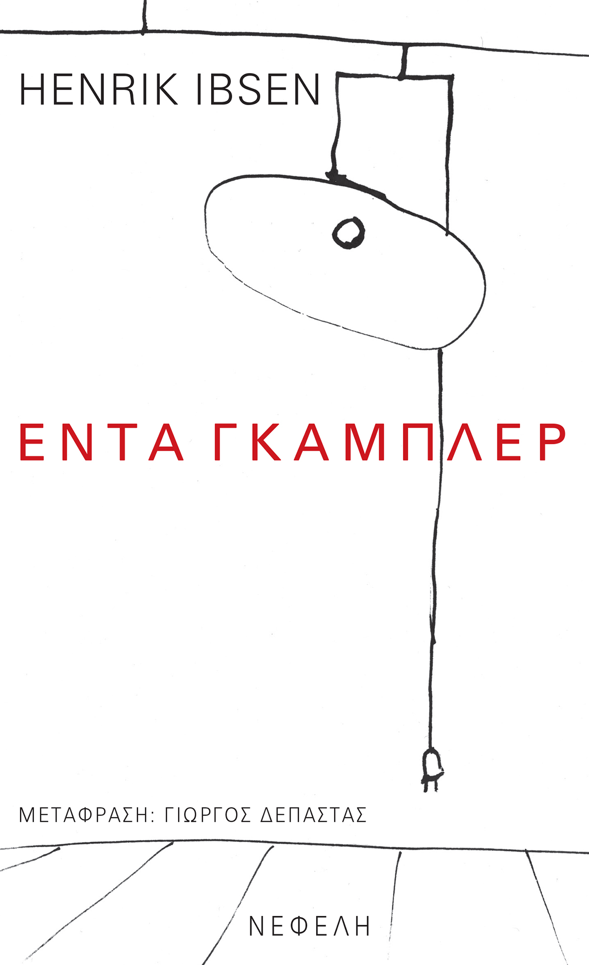 Έντα Γκάμπλερ