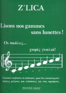 Z LICA LISONS NOS GAMMES SANS LUNETTES - ΟΙ ΣΚΑΛΕΣ ΧΩΡΙΣ ΓΥΑΛΙΑ