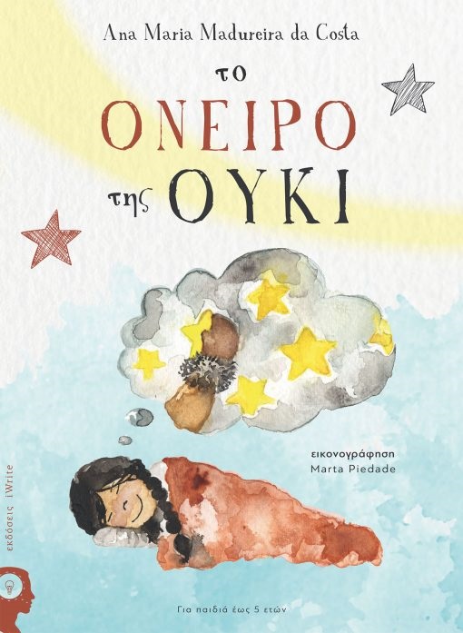 Το όνειρο της Ούκι