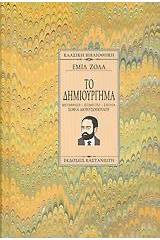 Το δημιούργημα