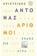 Αριθμοί