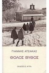 Θολός βυθός