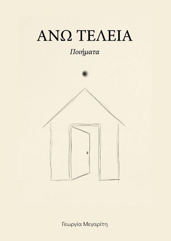 Άνω τελεία