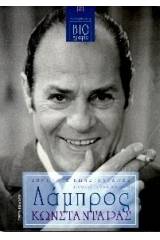 Λάμπρος Κωνσταντάρας