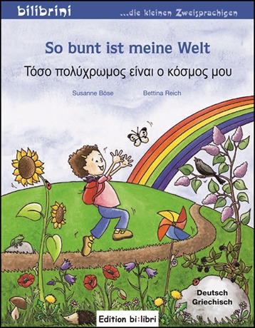 SO BUNT IST MEINE WELT (ΤΟΣΟ ΠΟΛΥΧΡΩΜΟΣ ΕΙΝΑΙ Ο ΚΟΣΜΟΣ ΜΟΥ)