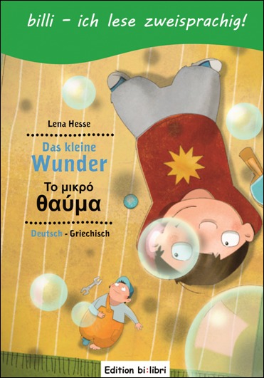 DAS KLEINE WUNDER (ΤΟ ΜΙΚΡΟ ΘΑΥΜΑ)