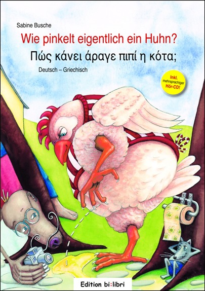 WIE PINKELT EIGENTLICH EIN HUHN? (ΠΩΣ ΚΑΝΕΙ ΑΡΑΓΕ ΠΙΠΙ Η ΚΟΤΑ)