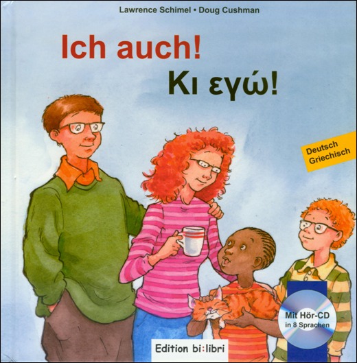 ICH AUCH! (ΚΙ ΕΓΩ!)