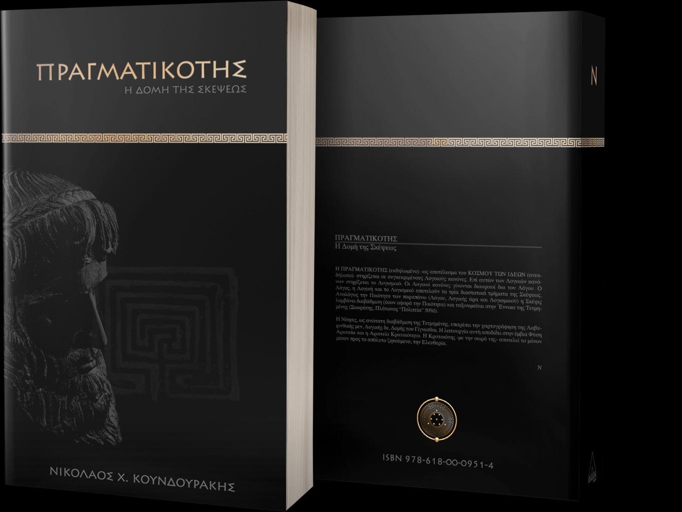 ΠΡΑΓΜΑΤΙΚΟΤΗΣ