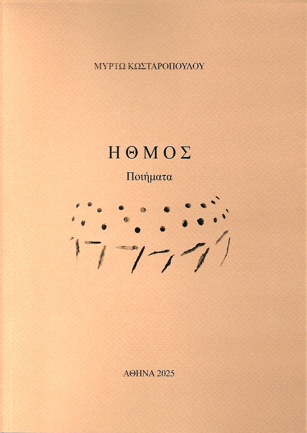 Ηθμός