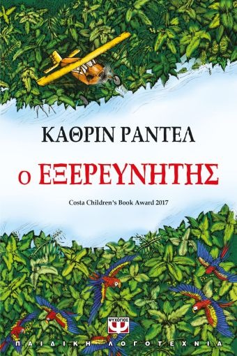 Ο εξερευνητής