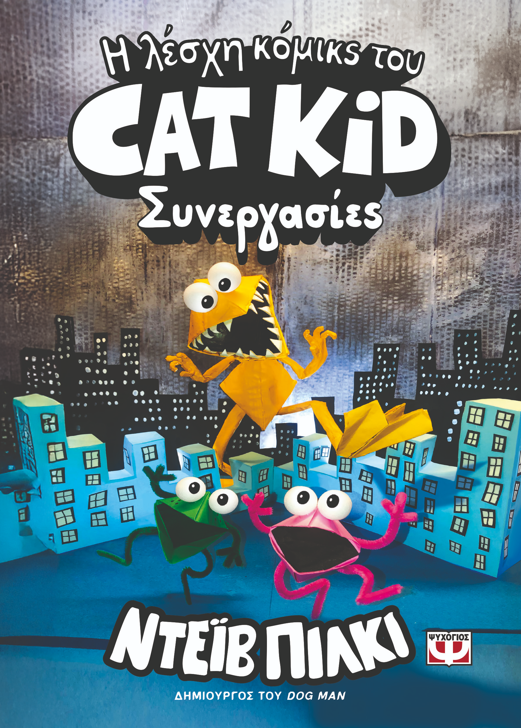 Η λέσχη κόμικς του Cat Kid 4