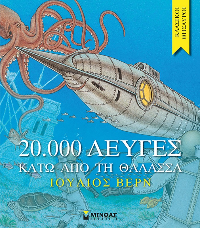 20.000 λεύγες κάτω από τη θάλασσα