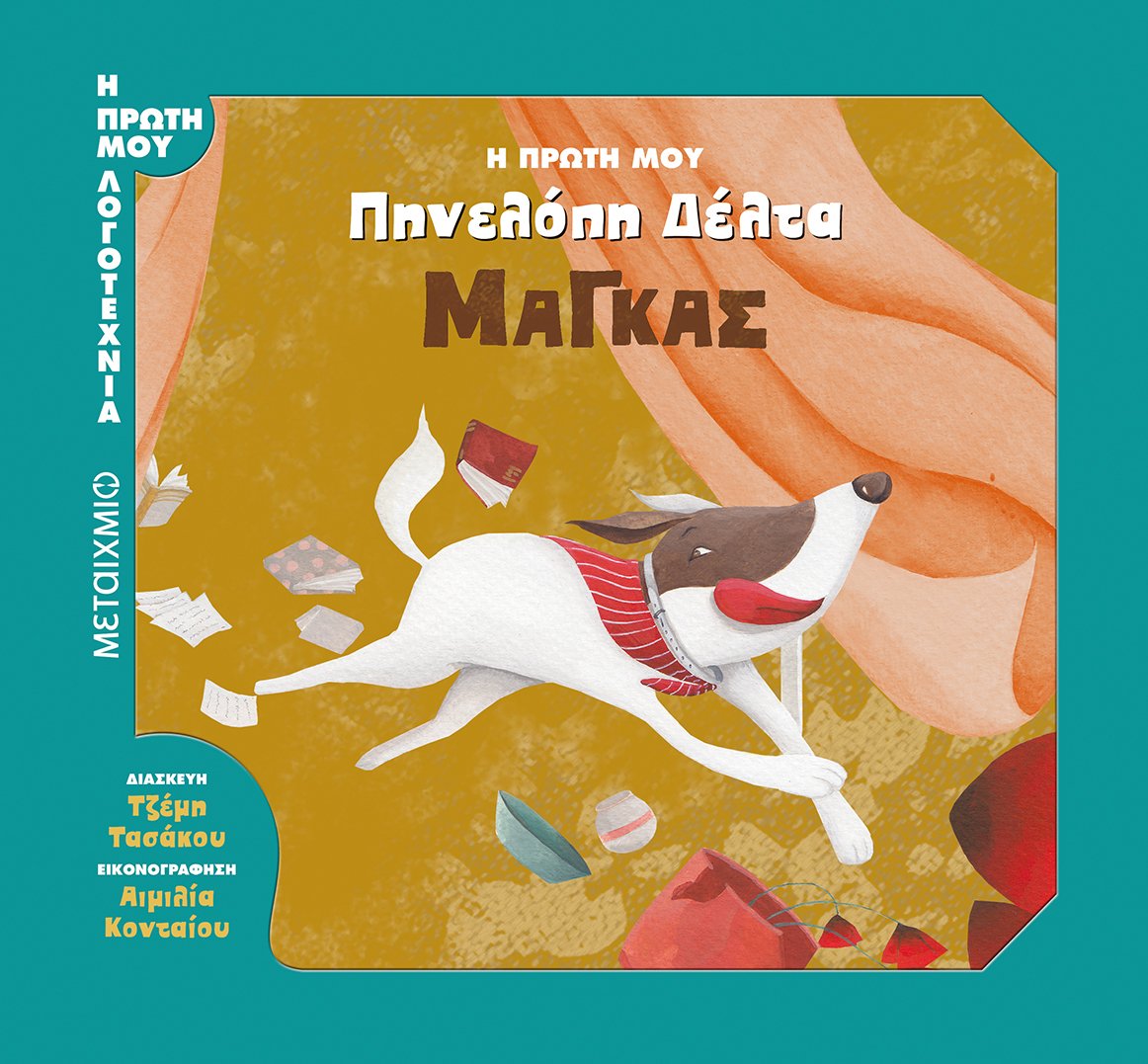 Μάγκας