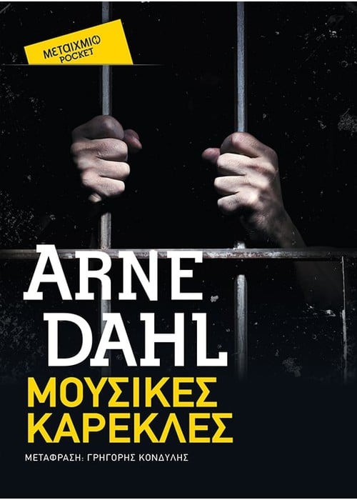 Μουσικές καρέκλες