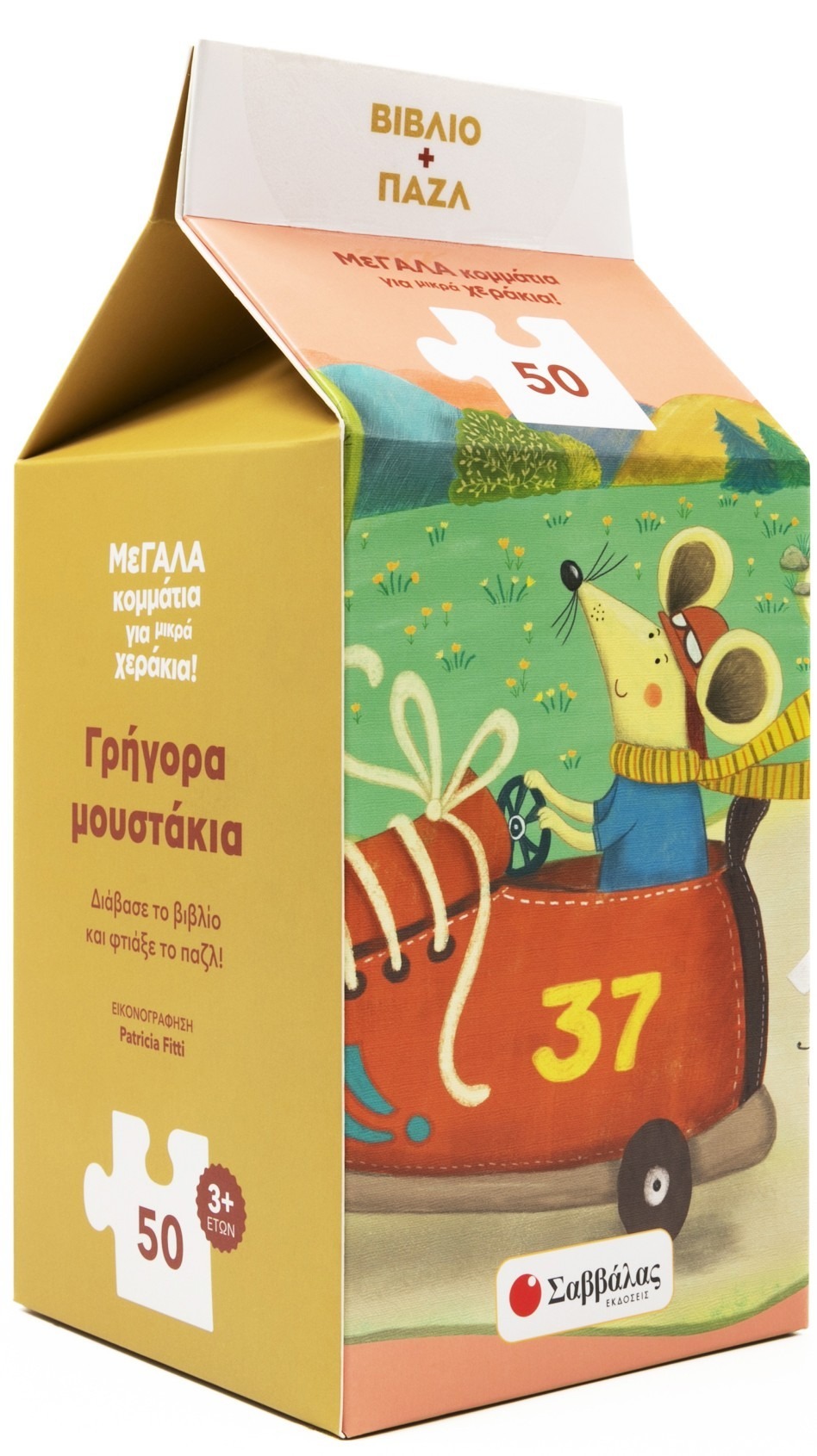 Γρήγορα μουστάκια