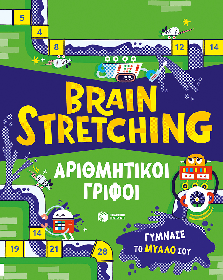Brain Stretching