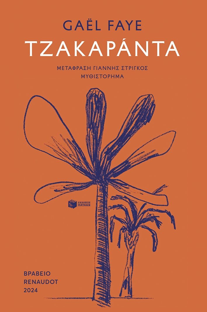 Τζακαράντα