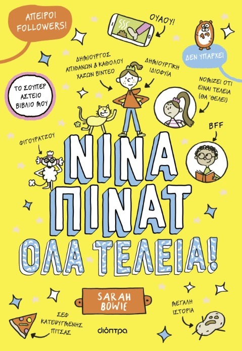 Όλα τέλεια!
