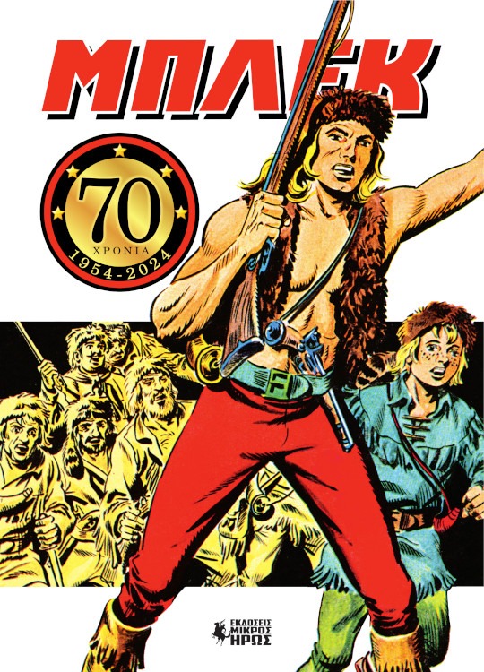 Μπλεκ 70 Χρόνια (1954 - 2024)