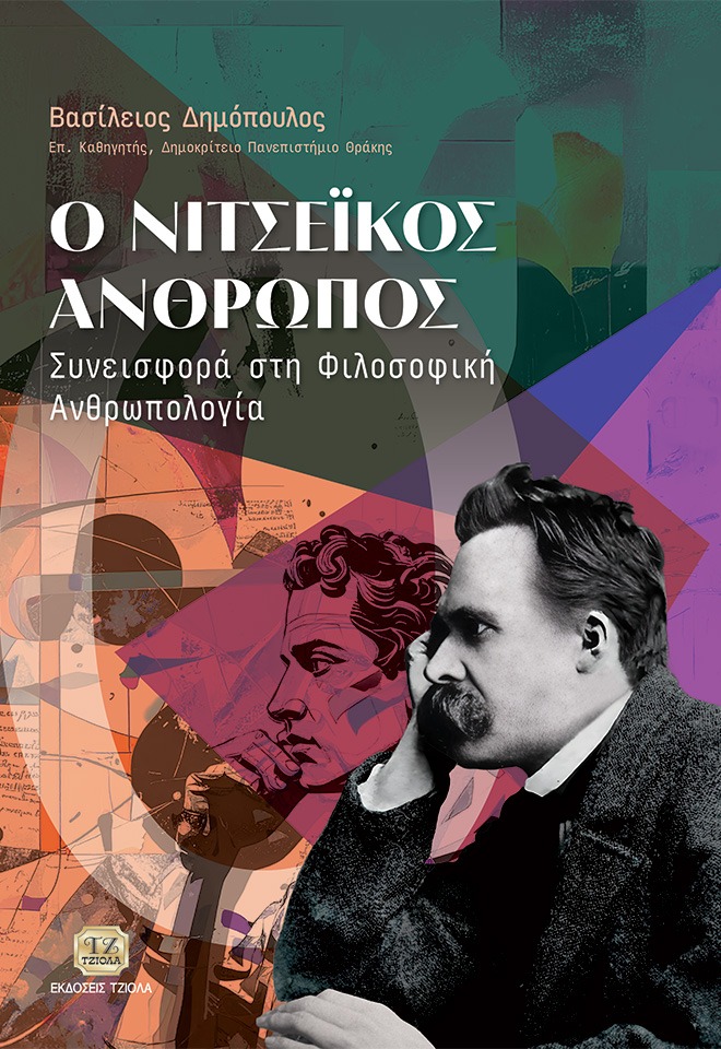 Ο Νιτσεϊκός άνθρωπος