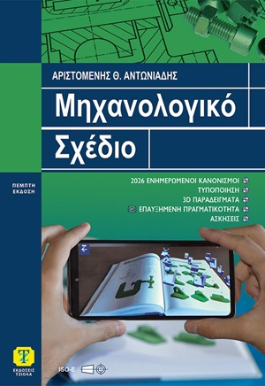 Μηχανολογικό σχέδιο