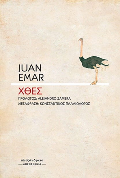 Χθες