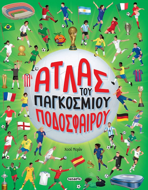 Άτλας του παγκόσμιου ποδοσφαίρου