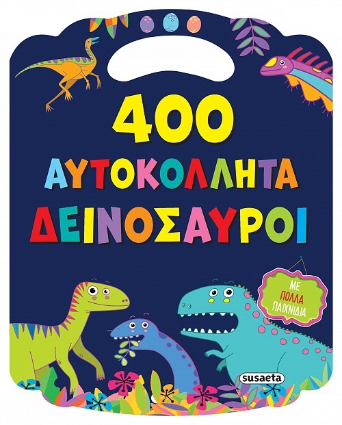 Δεινόσαυροι