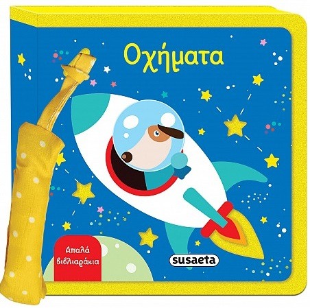 Οχήματα
