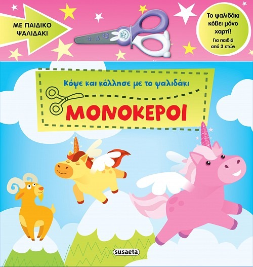 Μονόκεροι