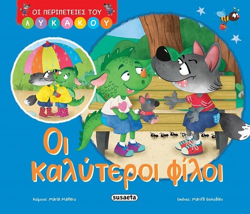 Οι καλύτεροι φίλοι