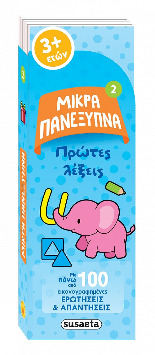 Πρώτες λέξεις