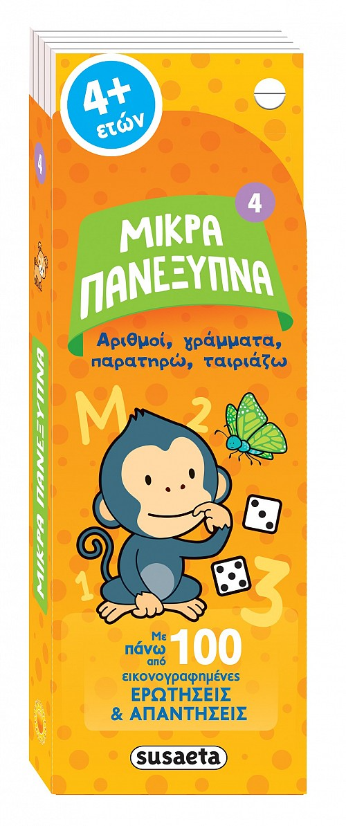 Αριθμοί, γράμματα, συσχετίσεις